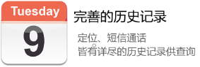 安心360支持歷史記錄隨時查詢