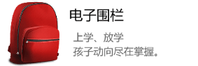 安心360支持電子圍欄功能