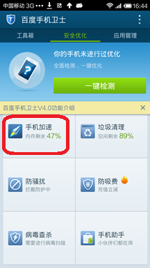 安心360針對百度手機衛士的設置1