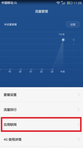 安心360手機定位在華為EMUI系統中的設置方式10