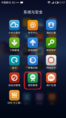 安心360在小米手機上的設置2